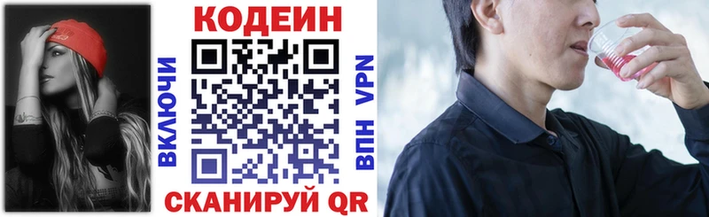 Codein Purple Drank  закладки  Фокино 