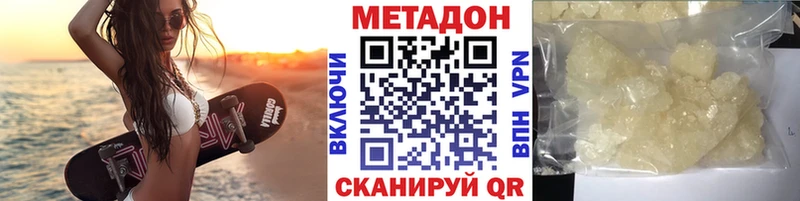 МЕТАДОН кристалл  Фокино 